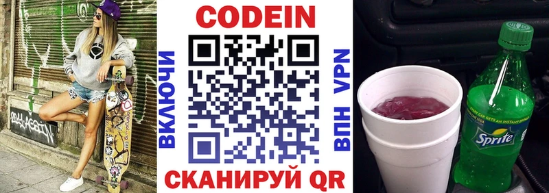 Codein Purple Drank  Рошаль 